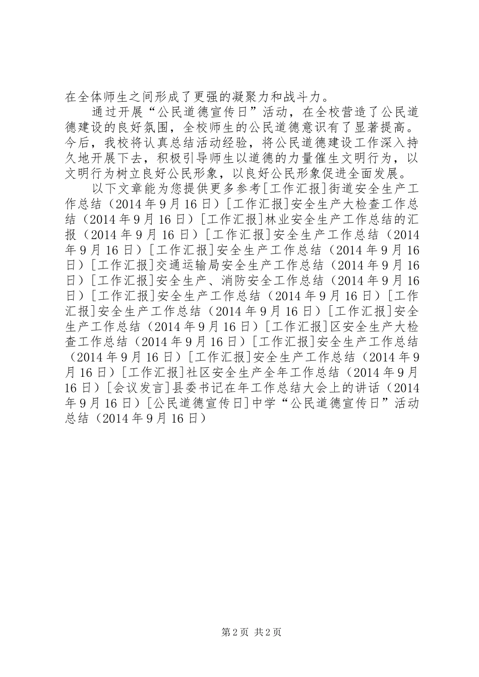 中学“公民道德宣传日”活动总结_第2页