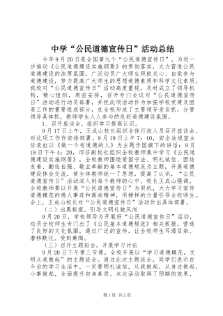 中学“公民道德宣传日”活动总结
