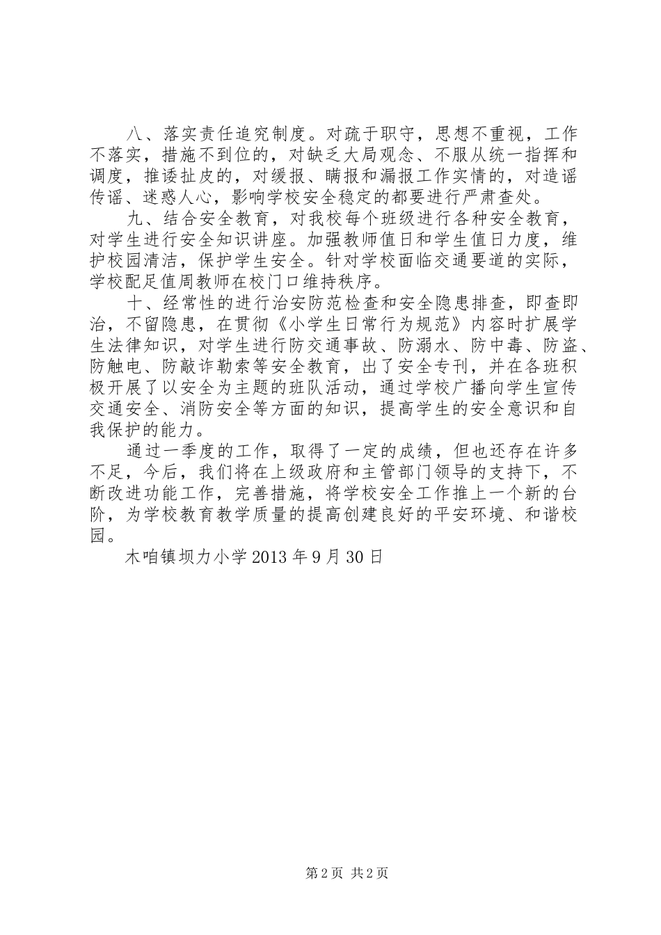 三季度安全工作总结_第2页