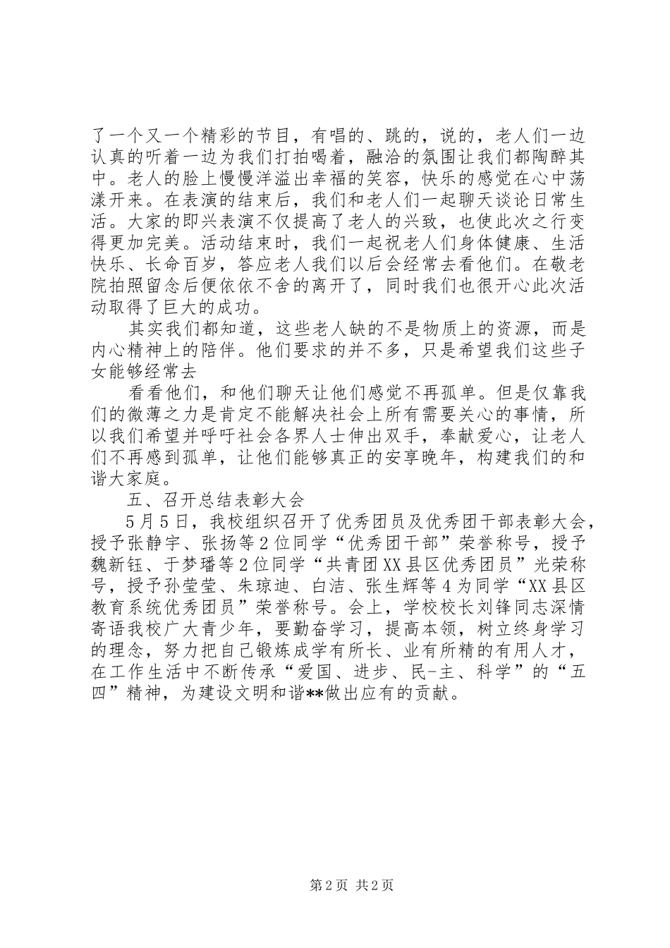 中学五四活动总结_第2页