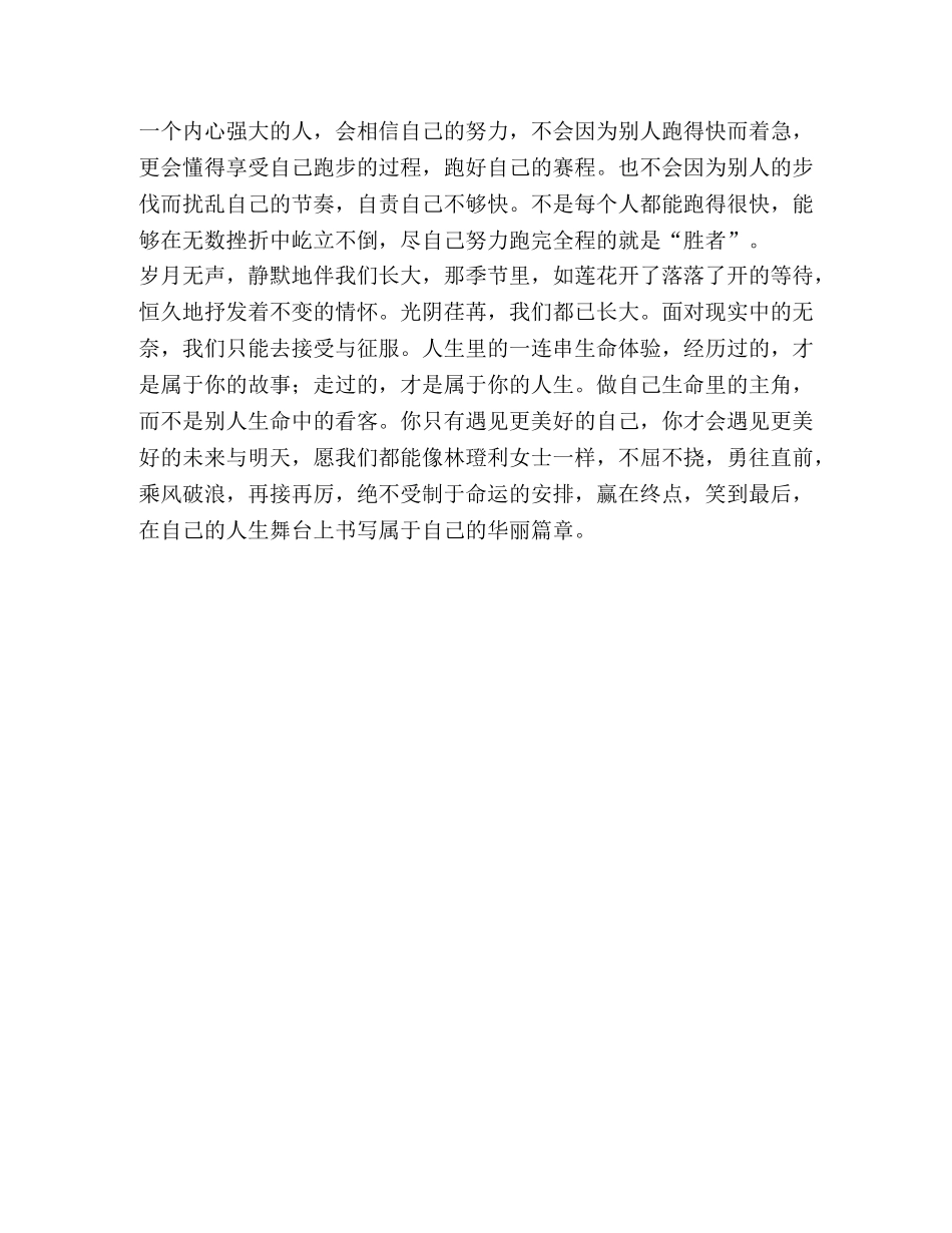 读《林璒利的金色年华》有感汇编-金色年华 _第3页
