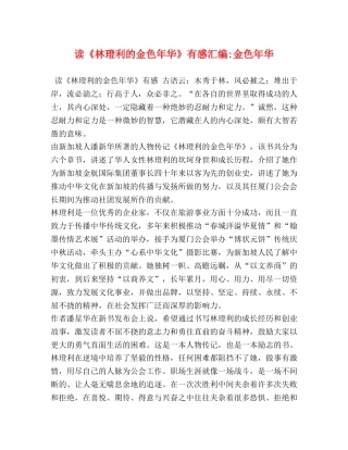 读《林璒利的金色年华》有感汇编-金色年华 
