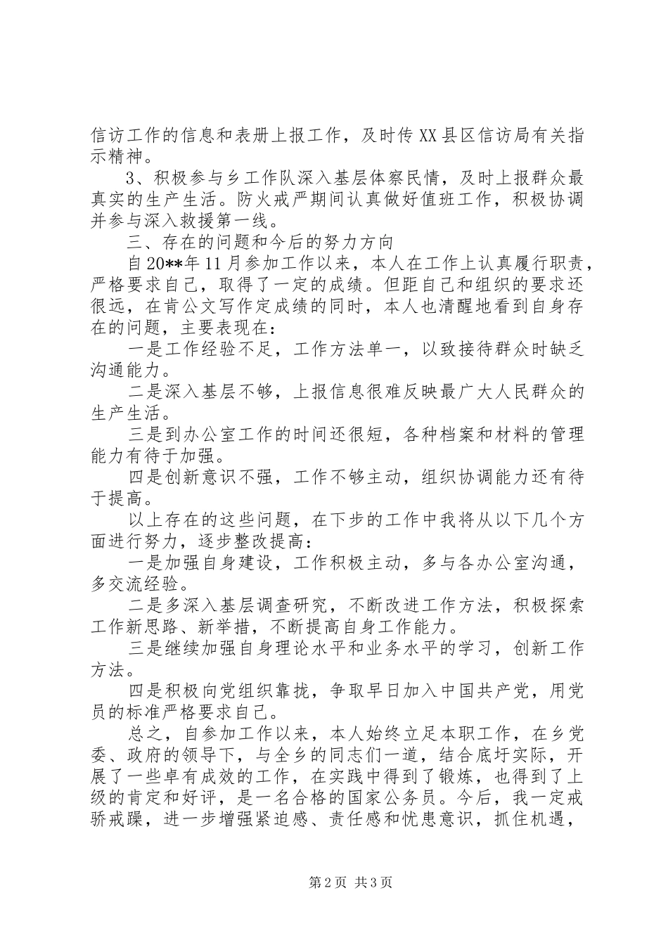 党政办秘书个人工作总结_第2页