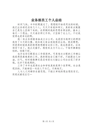 业务部员工个人总结