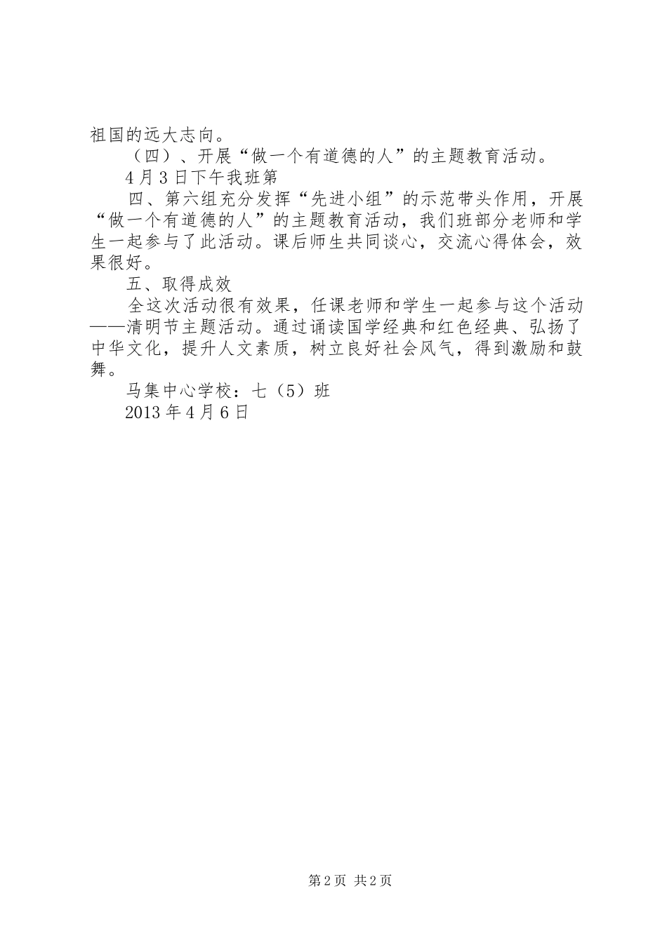 中学清明节主题活动总结★_第2页