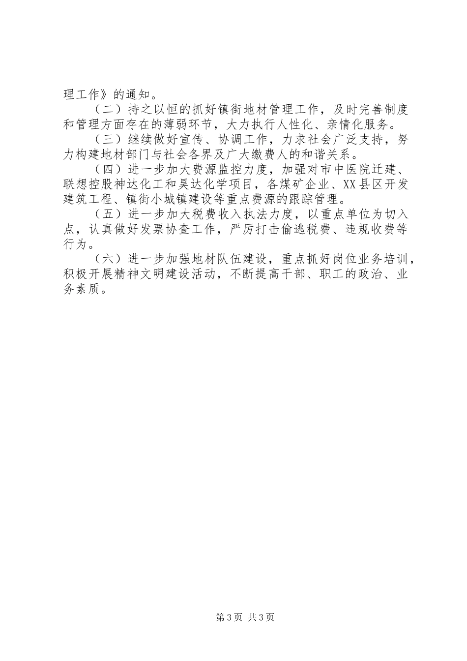 上半年税务局工作总结范文_第3页