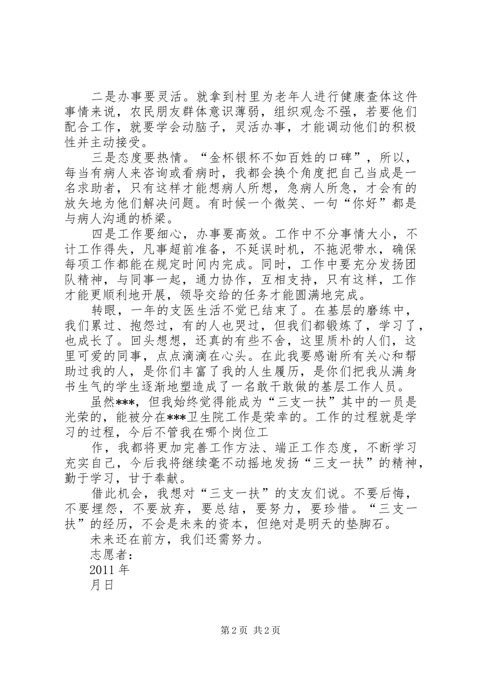 三支一扶支医工作总结_4_第2页