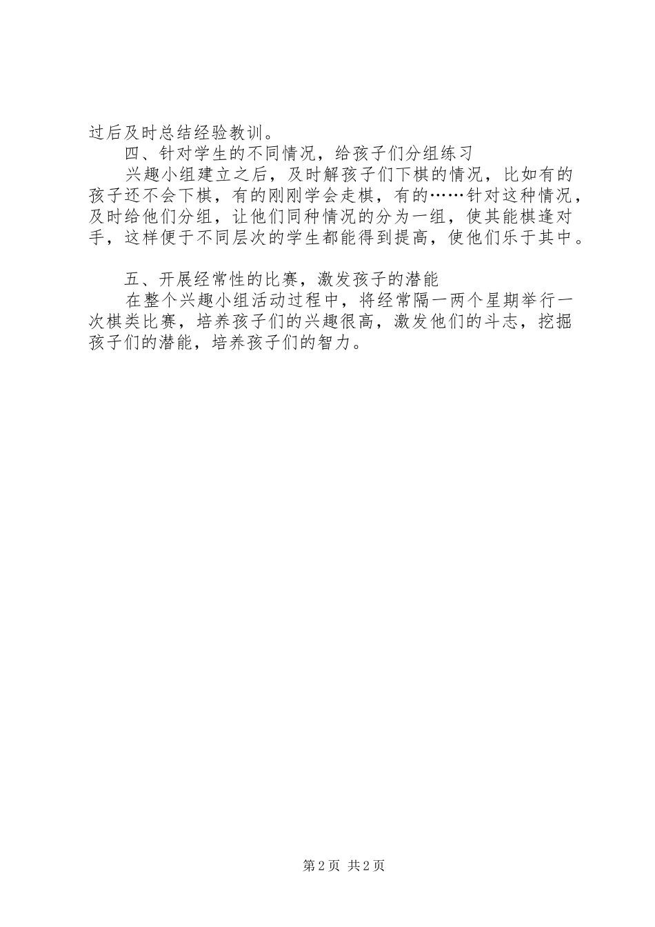 乡村少年宫棋类活动小组活动总结_第2页