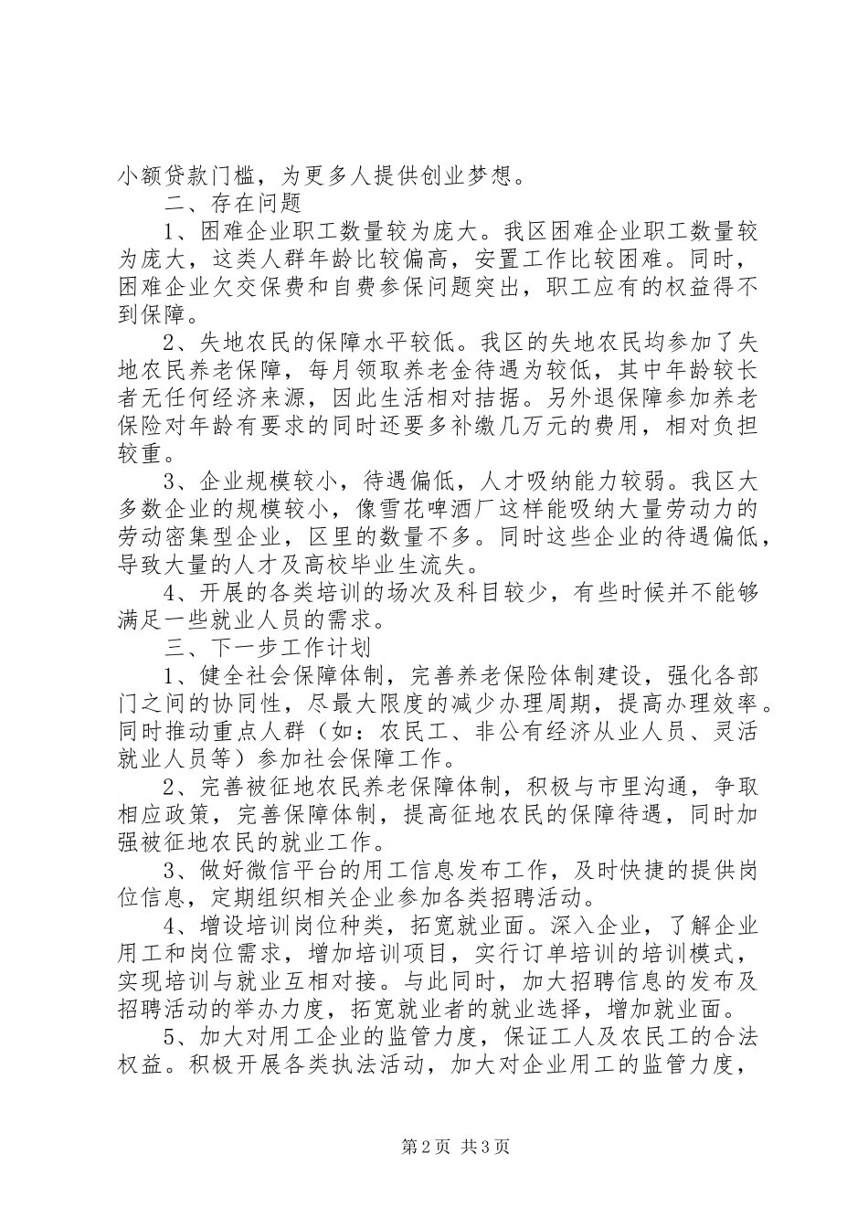 人社局社会与体制改革工作总结_第2页