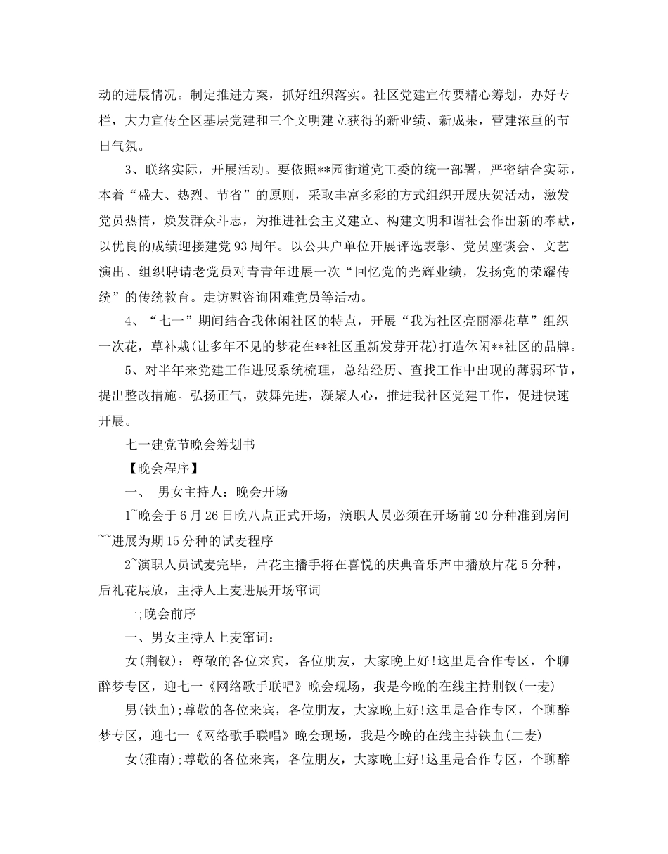 七一建党98周年晚会活动策划书大全 _第2页