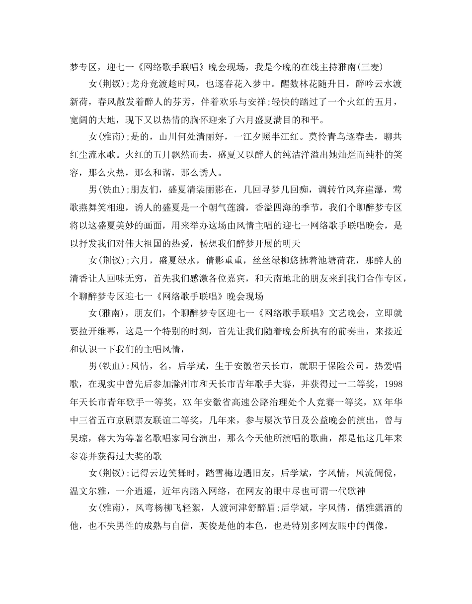 七一建党98周年晚会活动策划书大全 _第3页