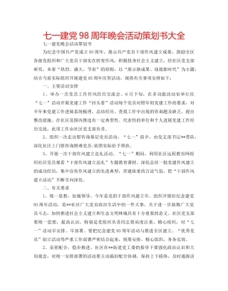 七一建党98周年晚会活动策划书大全 