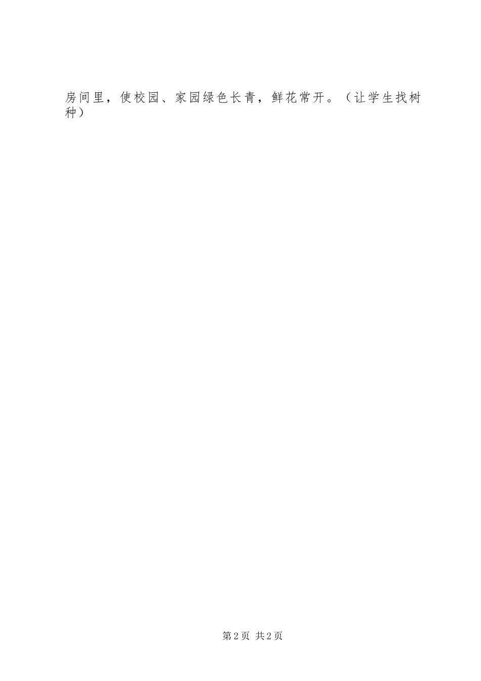 中心小学植树节活动总结_第2页
