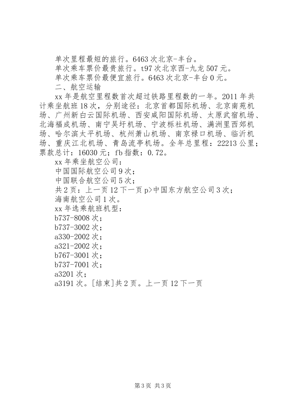 交通运输里程个人工作总结[1]_第3页