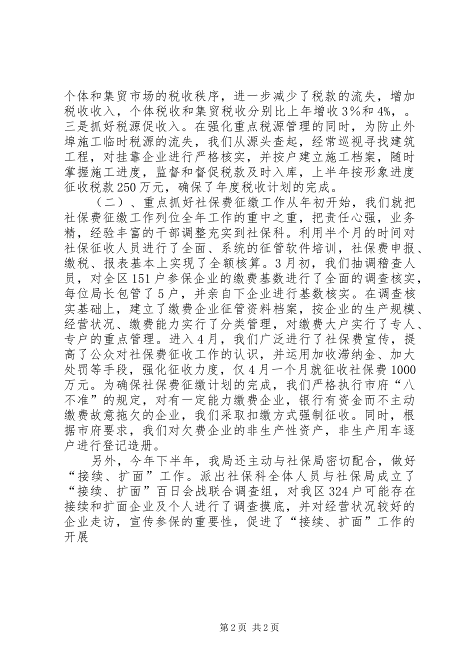 二00三年度税收工作总结年终总结_第2页