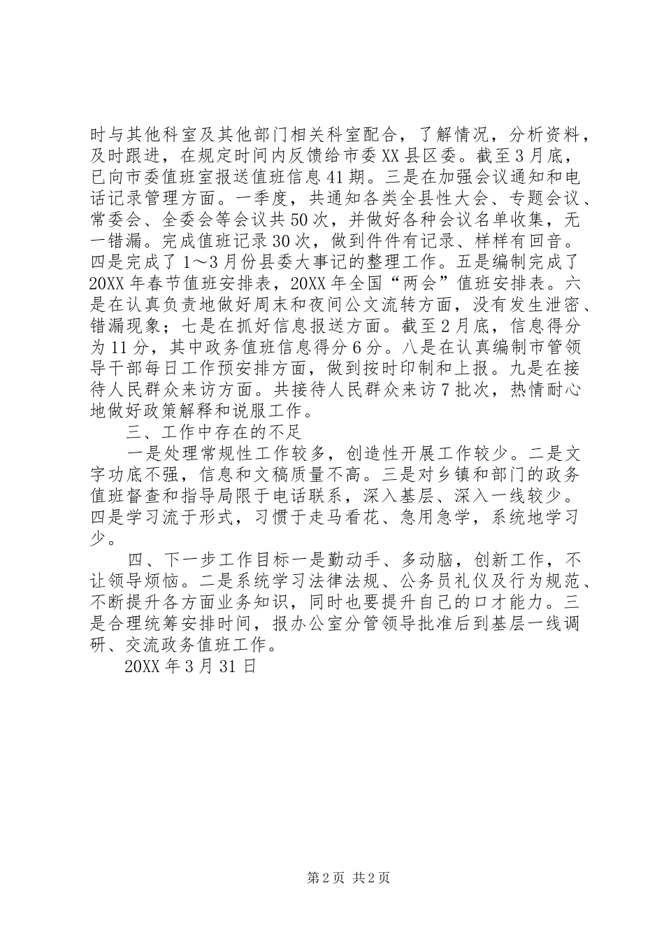 值班室工作总结_第2页