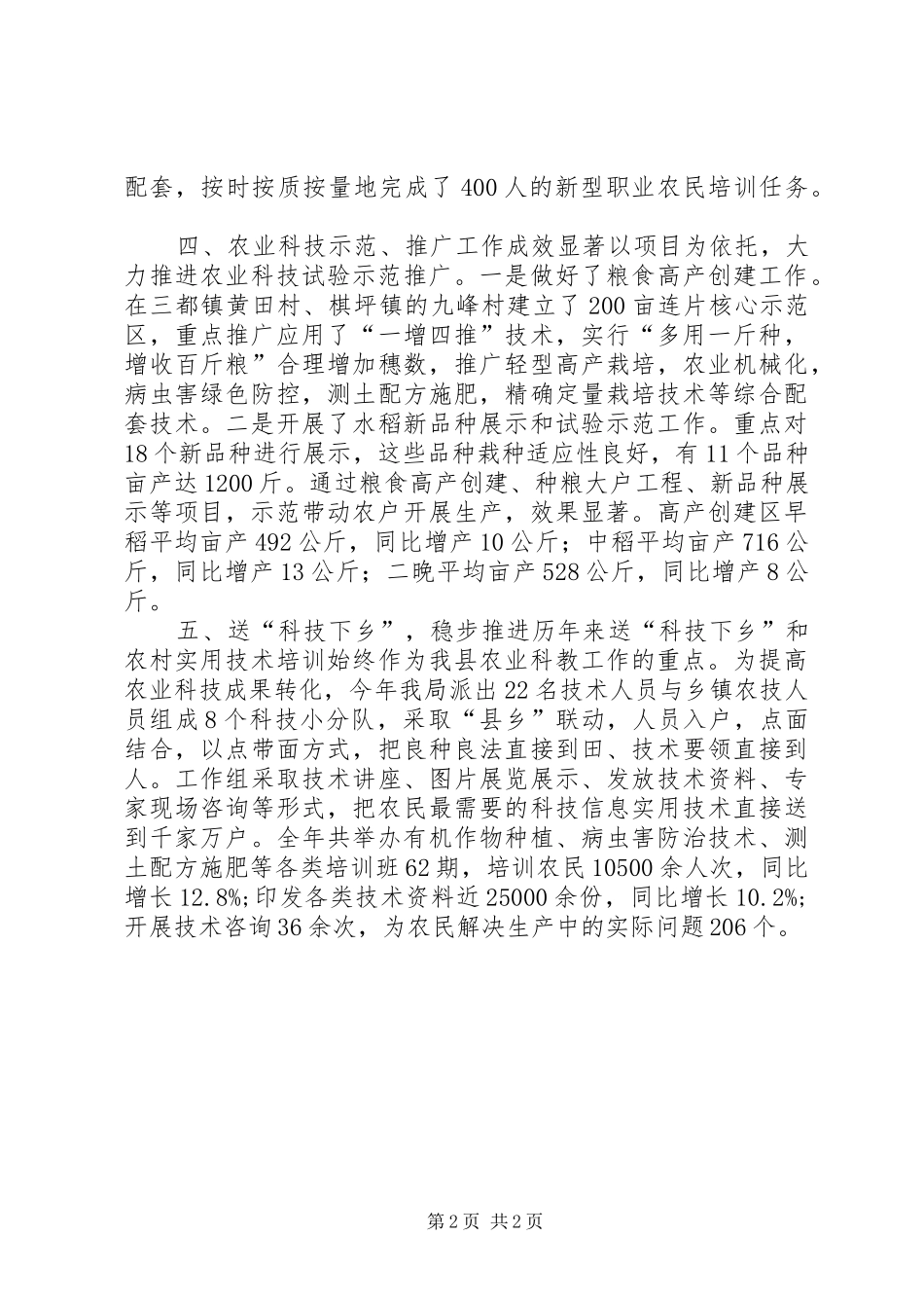 乡镇年度农业科教工作总结_第2页