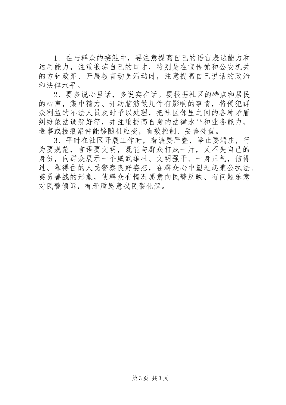 公安民警工作总结_第3页