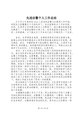先进法警个人工作总结