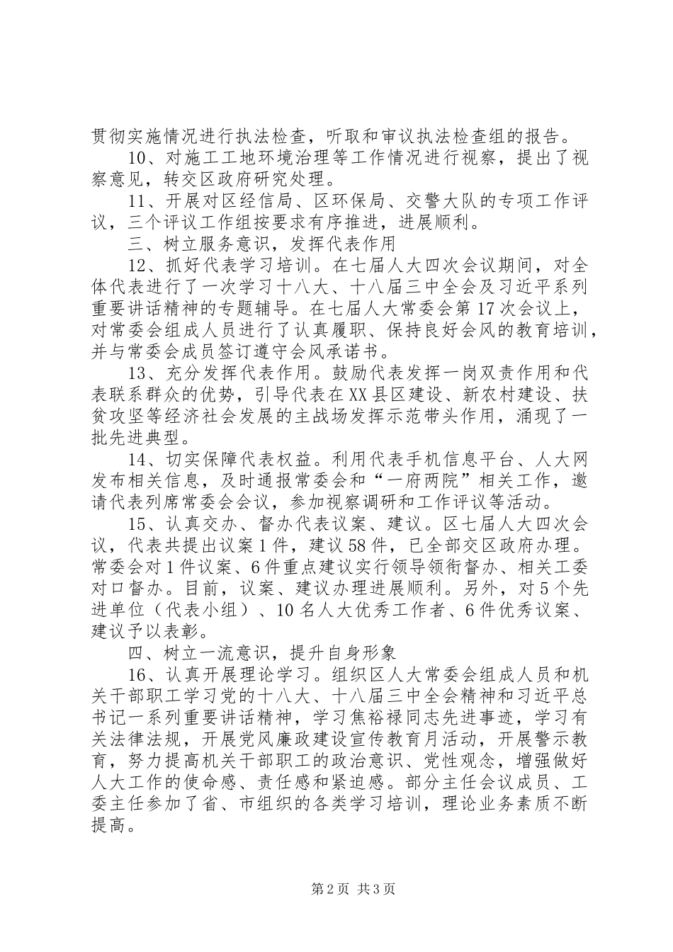人大常委会半年工作总结_第2页