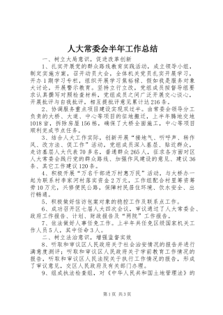 人大常委会半年工作总结