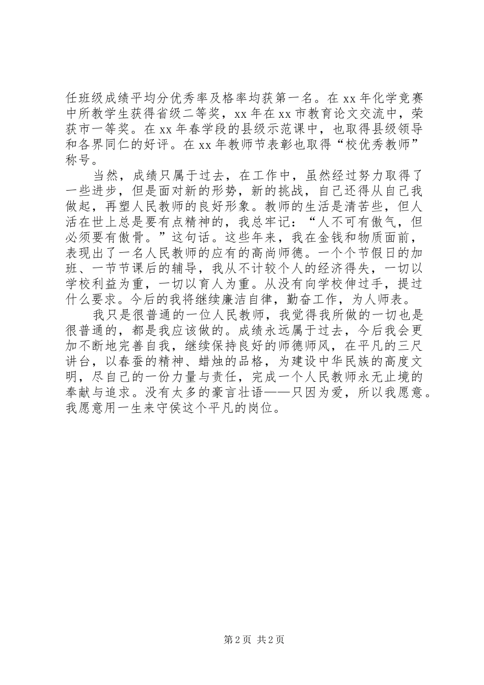 先进工作者的年终个人总结_第2页