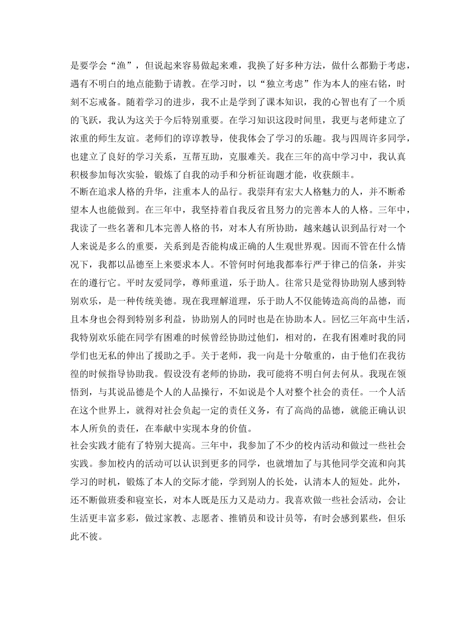 高中毕业生自我鉴定参考表1000字 _第2页
