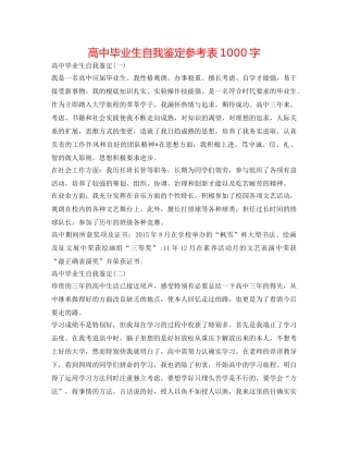 高中毕业生自我鉴定参考表1000字 