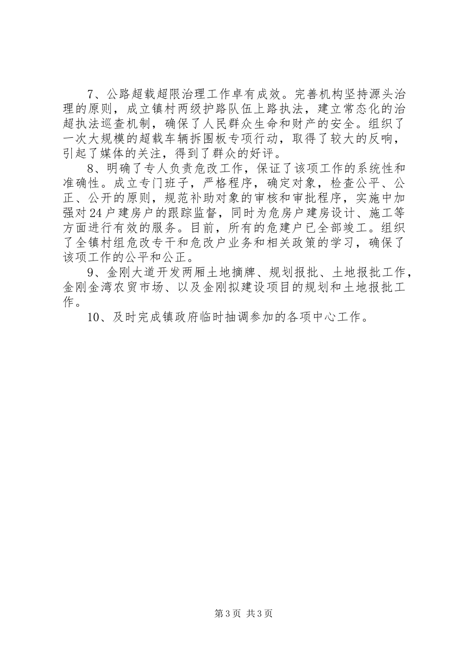 乡镇城建交通办年度工作总结_第3页