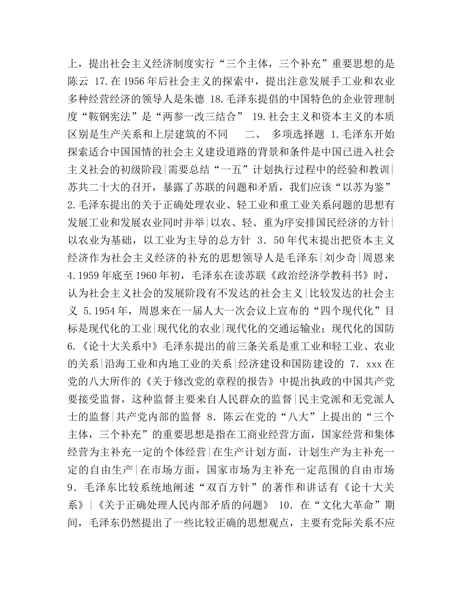 第四专题,,,社会主义建设道路初步探索的理论成果 _第2页