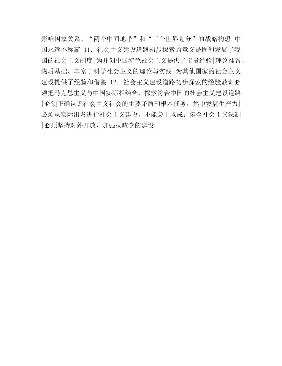 第四专题,,,社会主义建设道路初步探索的理论成果 _第3页