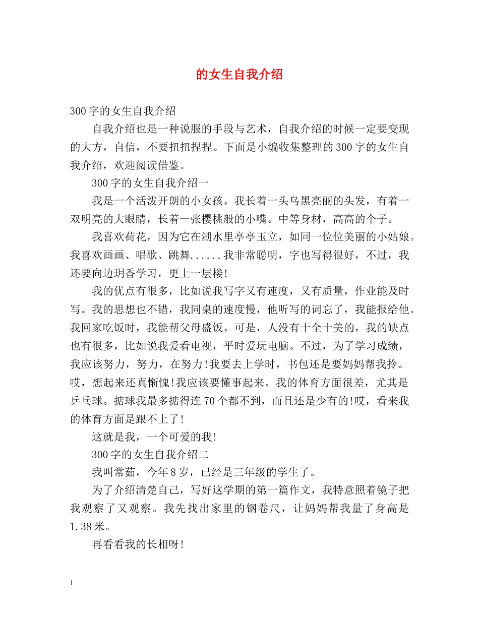 的女生自我介绍 _第1页