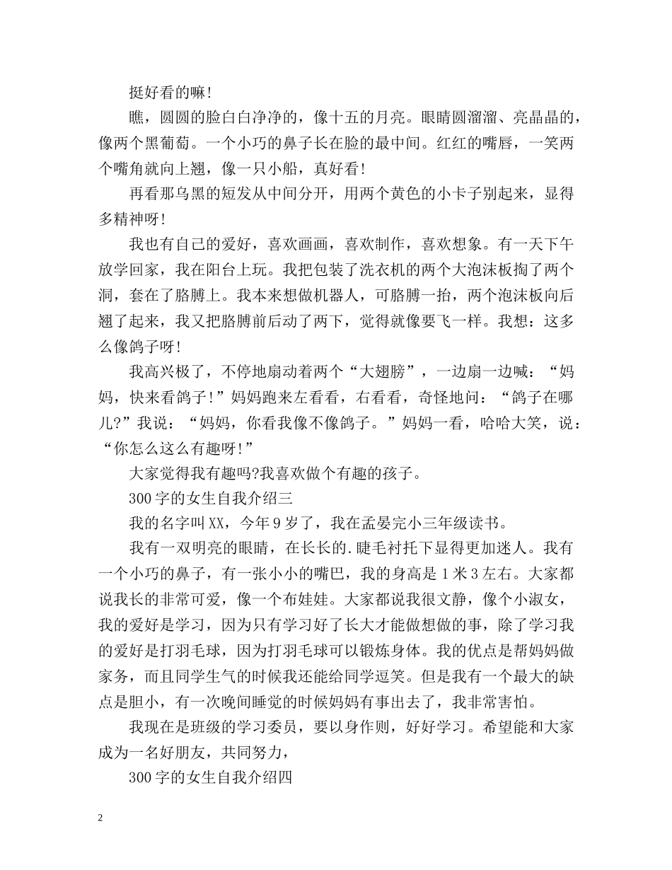 的女生自我介绍 _第2页