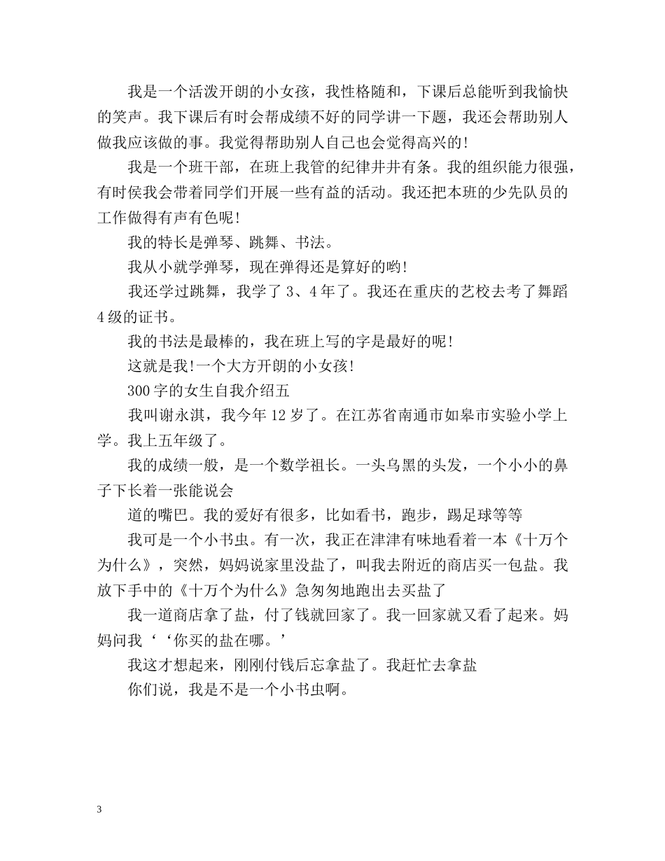 的女生自我介绍 _第3页