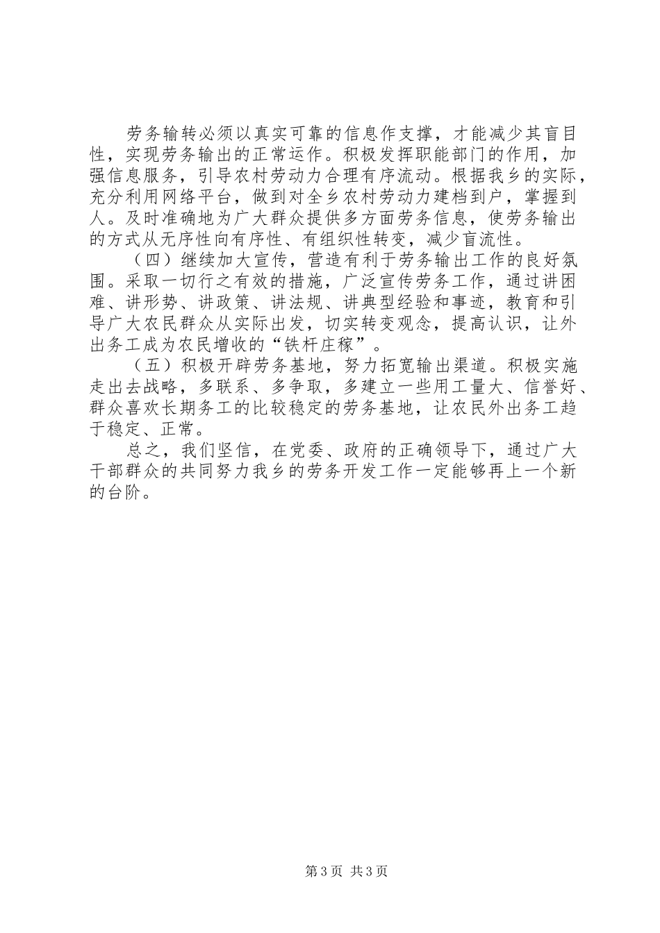乡劳务开发工作总结_第3页