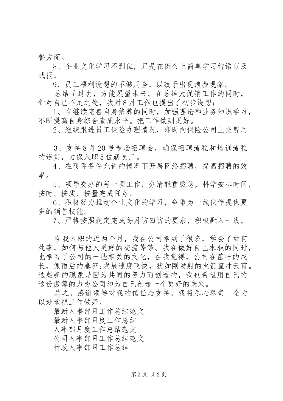 人事部月份工作总结范文_第2页
