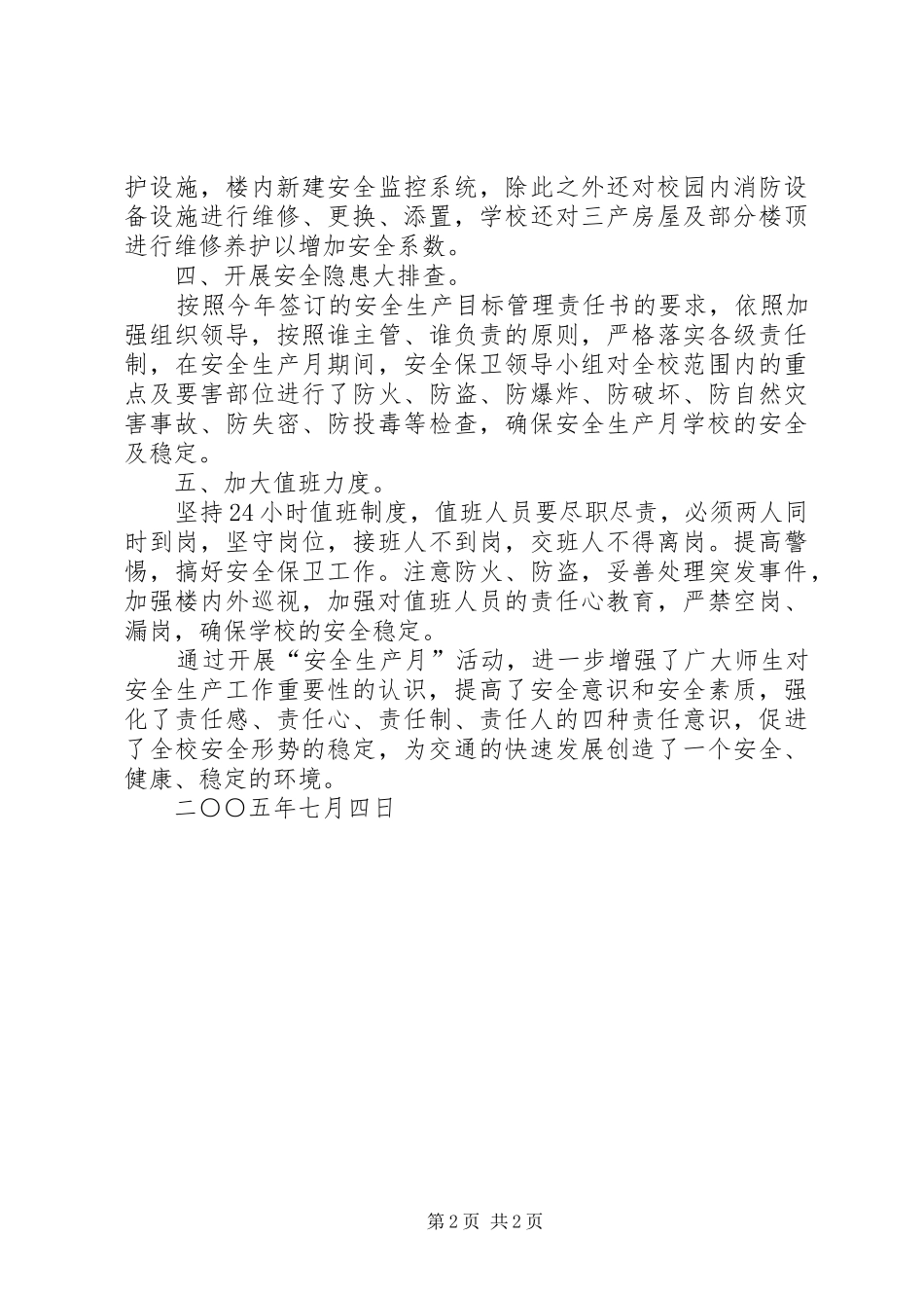 公路技校“安全生产月”活动总结_第2页