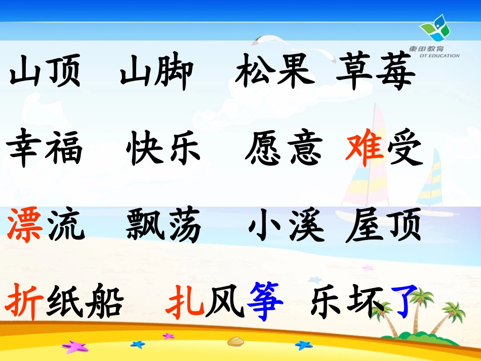 纸船 (2)_第3页