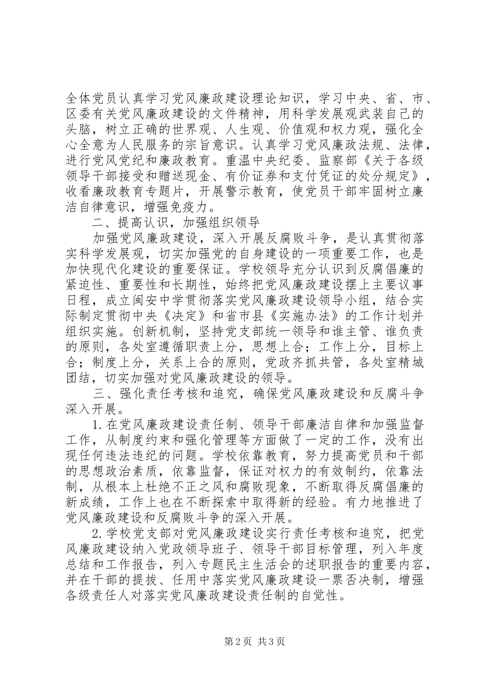 中学党风廉政工作总结_第2页