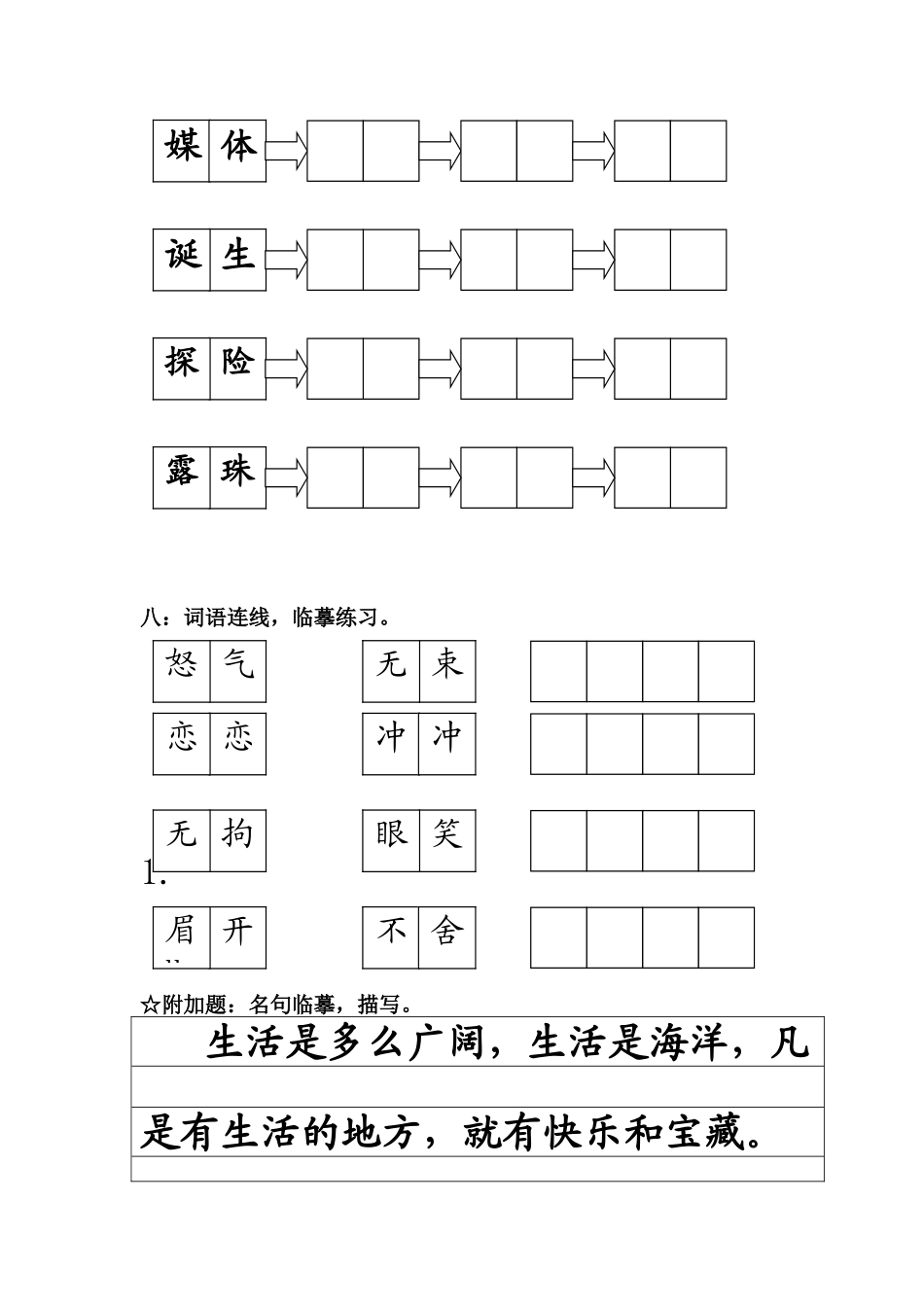 六年级写字试卷_第2页
