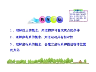 1质点参考系和坐标系