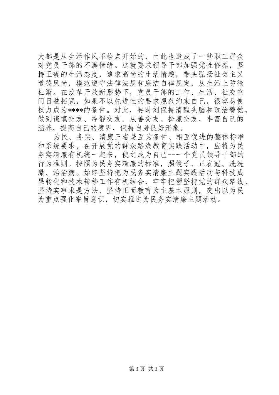 优秀党的群众路线教育实践活动总结报告_第3页