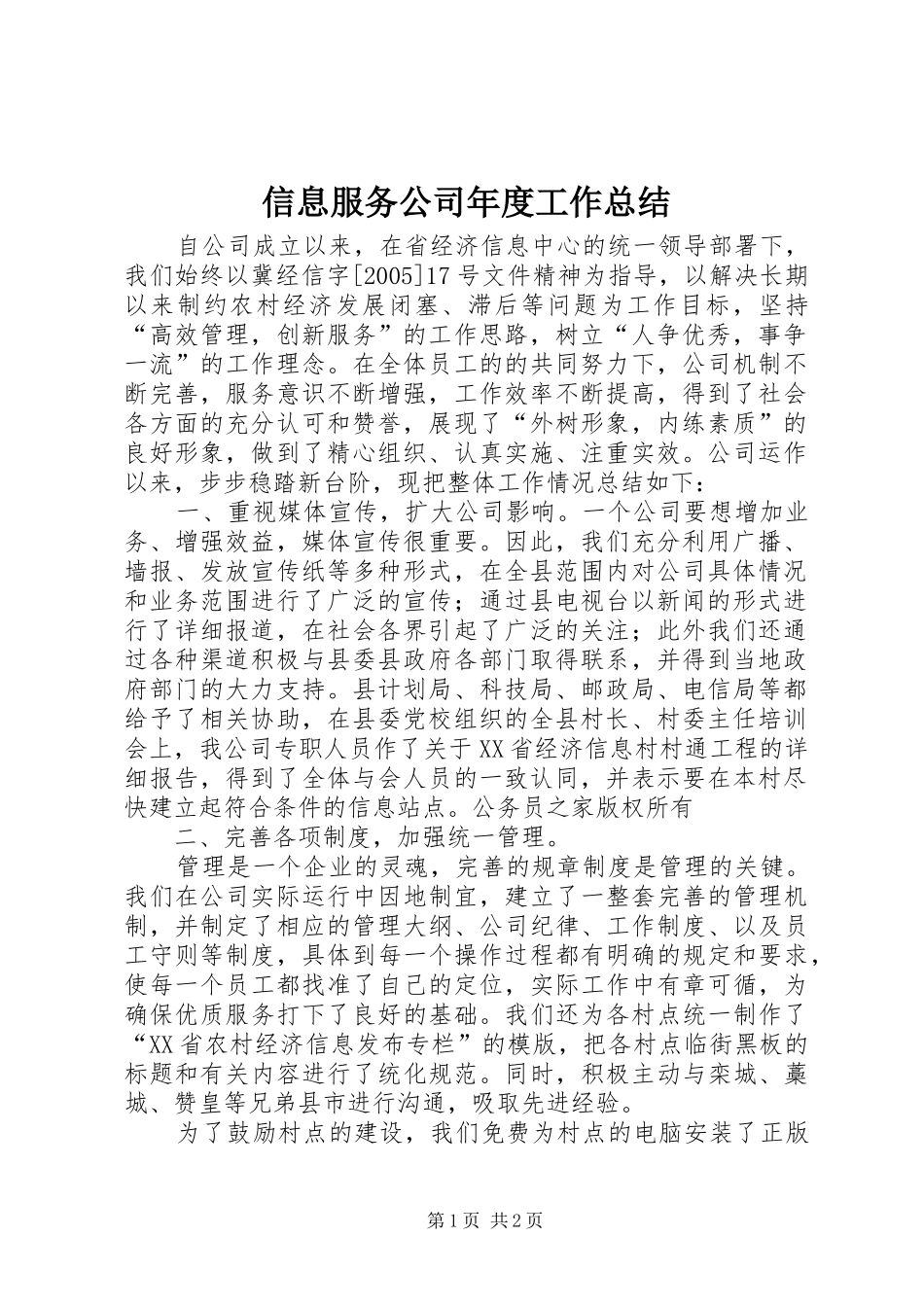 信息服务公司年度工作总结_第1页
