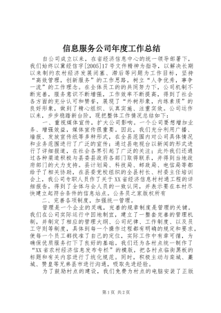 信息服务公司年度工作总结