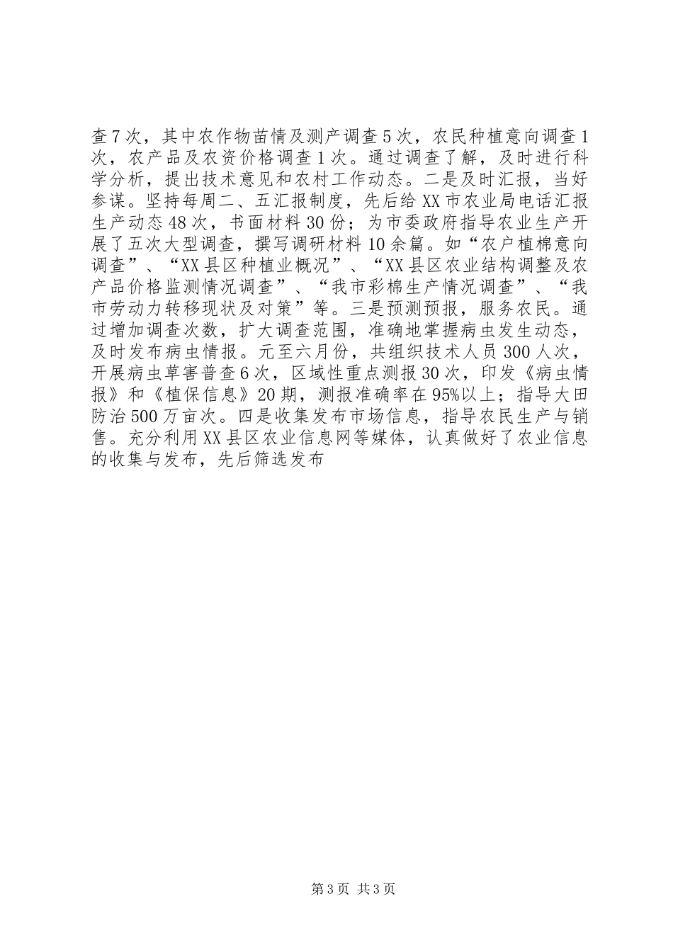 上半年农业局工作总结 (10)_第3页