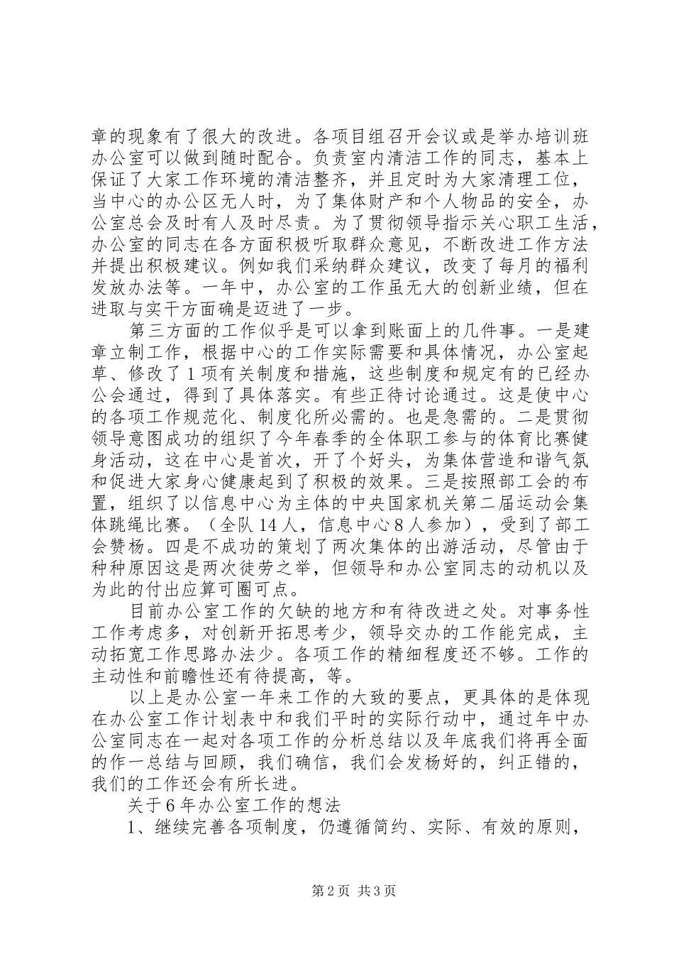 信息中心办公室工作总结及工作要点_第2页