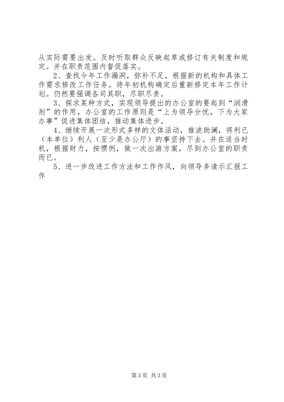 信息中心办公室工作总结及工作要点_第3页