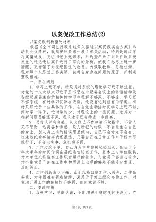 以案促改工作总结(4)