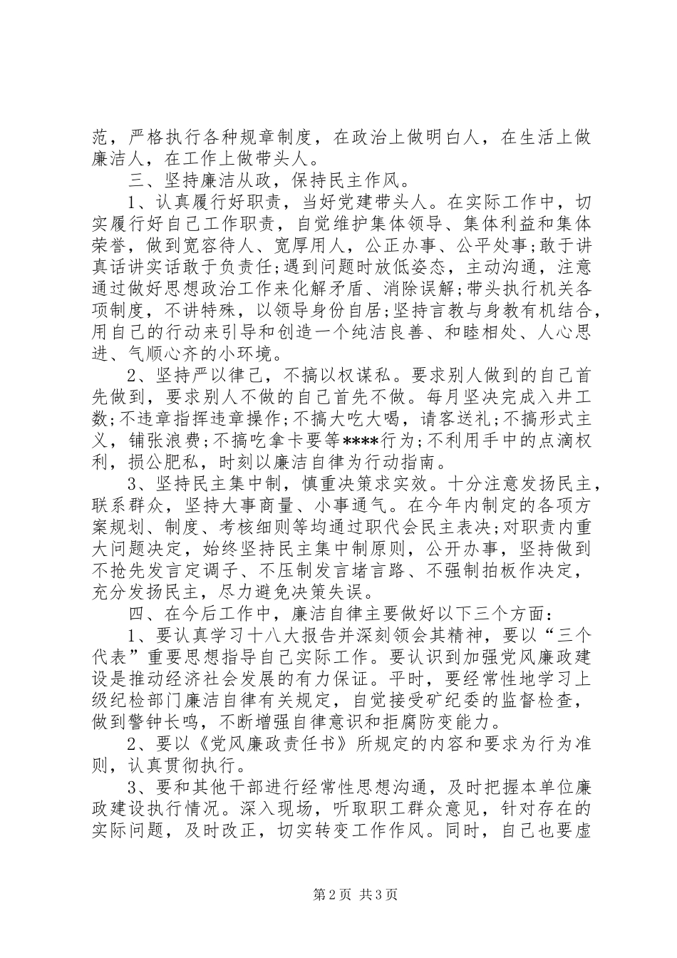 党支部书记年终总结1700字_第2页