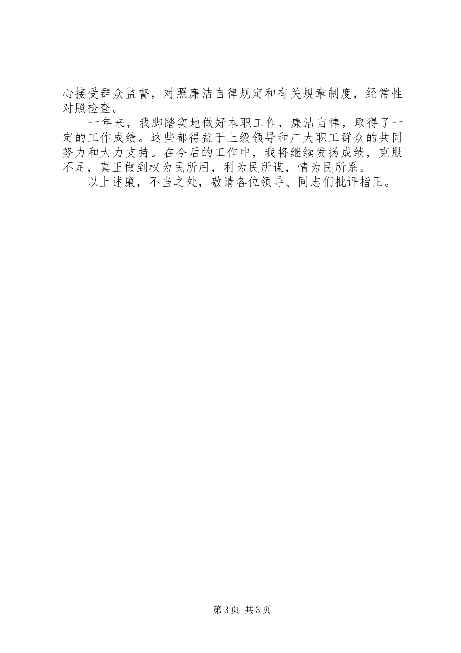 党支部书记年终总结1700字_第3页